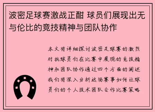 波密足球赛激战正酣 球员们展现出无与伦比的竞技精神与团队协作