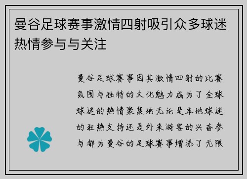 曼谷足球赛事激情四射吸引众多球迷热情参与与关注