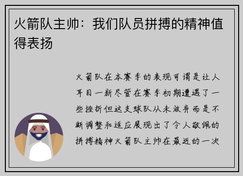 火箭队主帅：我们队员拼搏的精神值得表扬