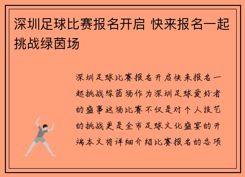 深圳足球比赛报名开启 快来报名一起挑战绿茵场