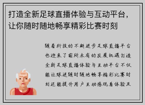 打造全新足球直播体验与互动平台，让你随时随地畅享精彩比赛时刻