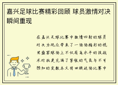 嘉兴足球比赛精彩回顾 球员激情对决瞬间重现