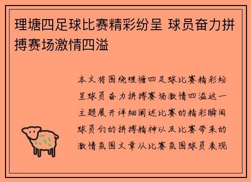 理塘四足球比赛精彩纷呈 球员奋力拼搏赛场激情四溢
