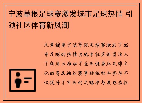 宁波草根足球赛激发城市足球热情 引领社区体育新风潮