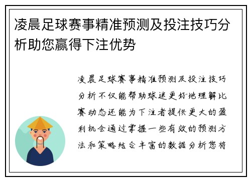 凌晨足球赛事精准预测及投注技巧分析助您赢得下注优势