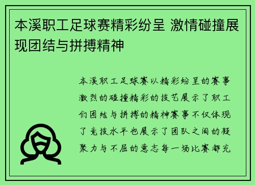 本溪职工足球赛精彩纷呈 激情碰撞展现团结与拼搏精神