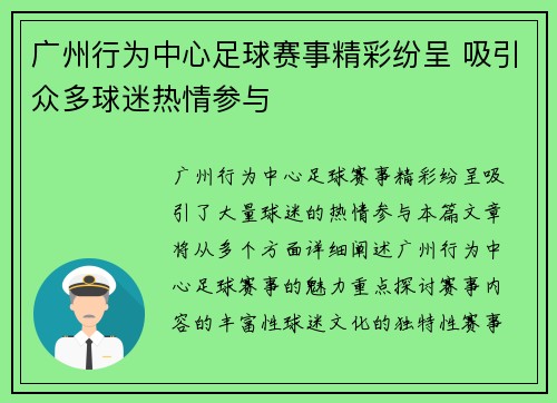 广州行为中心足球赛事精彩纷呈 吸引众多球迷热情参与
