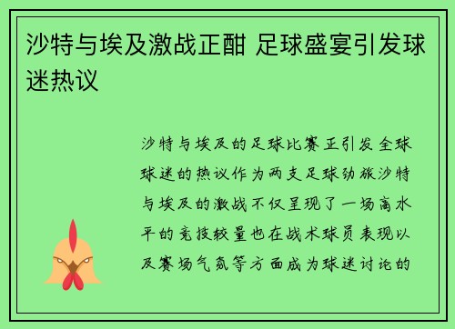 沙特与埃及激战正酣 足球盛宴引发球迷热议