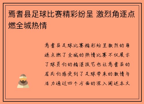 焉耆县足球比赛精彩纷呈 激烈角逐点燃全城热情
