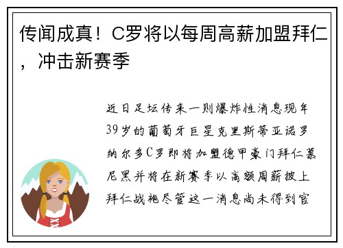 传闻成真！C罗将以每周高薪加盟拜仁，冲击新赛季