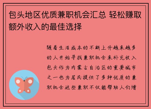 包头地区优质兼职机会汇总 轻松赚取额外收入的最佳选择
