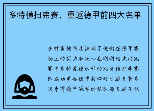 多特横扫弗赛，重返德甲前四大名单
