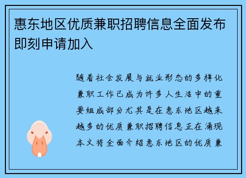 惠东地区优质兼职招聘信息全面发布即刻申请加入