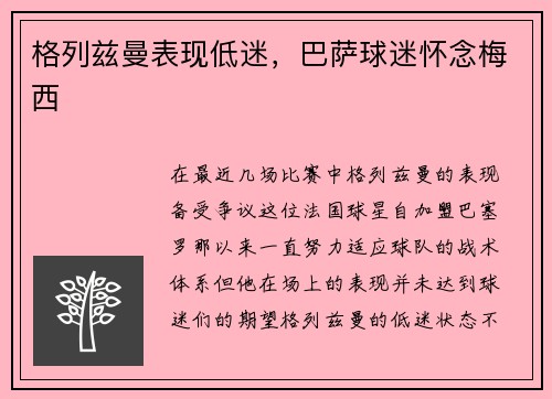 格列兹曼表现低迷，巴萨球迷怀念梅西