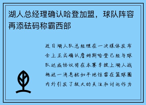 湖人总经理确认哈登加盟，球队阵容再添砝码称霸西部