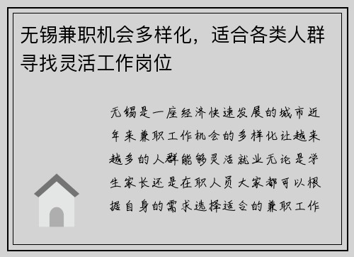 无锡兼职机会多样化，适合各类人群寻找灵活工作岗位
