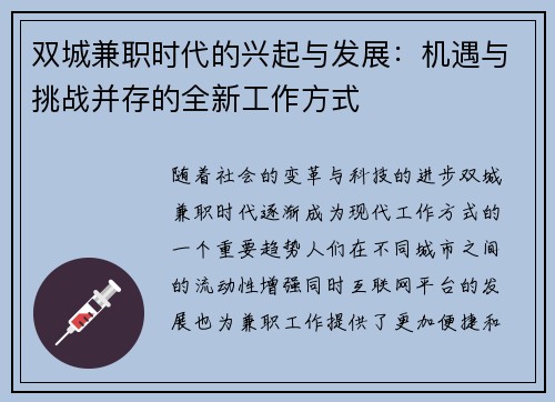双城兼职时代的兴起与发展：机遇与挑战并存的全新工作方式