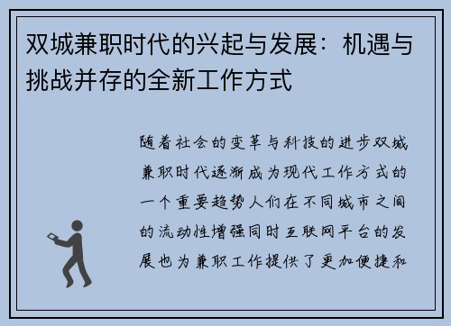 双城兼职时代的兴起与发展：机遇与挑战并存的全新工作方式