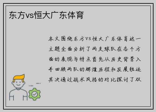 东方vs恒大广东体育