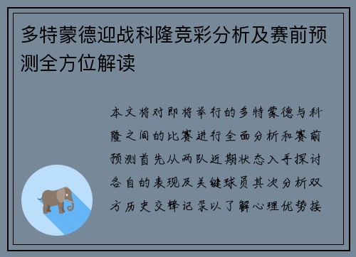 多特蒙德迎战科隆竞彩分析及赛前预测全方位解读
