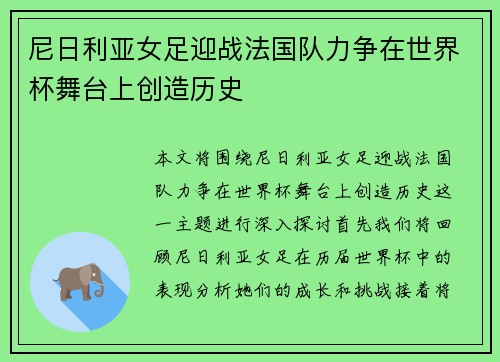 尼日利亚女足迎战法国队力争在世界杯舞台上创造历史