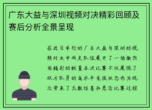 广东大益与深圳视频对决精彩回顾及赛后分析全景呈现