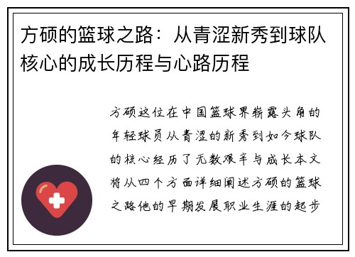 方硕的篮球之路：从青涩新秀到球队核心的成长历程与心路历程