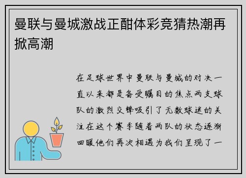 曼联与曼城激战正酣体彩竞猜热潮再掀高潮