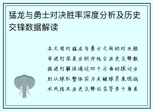 猛龙与勇士对决胜率深度分析及历史交锋数据解读
