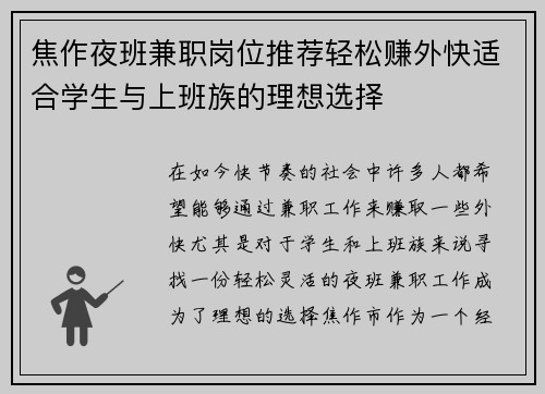 焦作夜班兼职岗位推荐轻松赚外快适合学生与上班族的理想选择