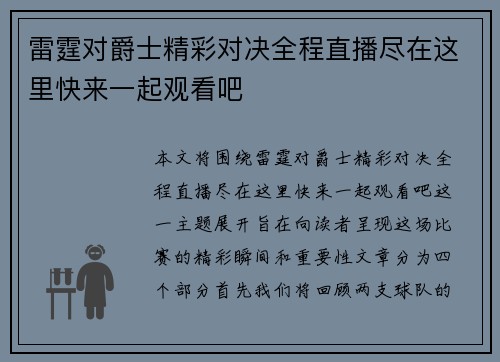 雷霆对爵士精彩对决全程直播尽在这里快来一起观看吧