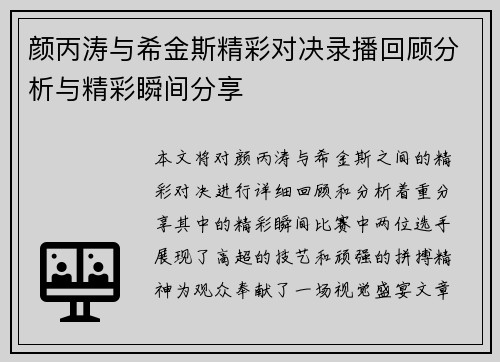 颜丙涛与希金斯精彩对决录播回顾分析与精彩瞬间分享