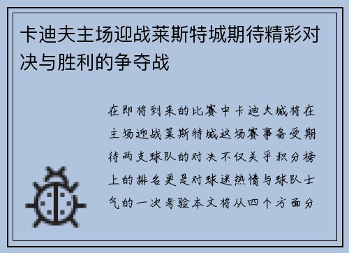 卡迪夫主场迎战莱斯特城期待精彩对决与胜利的争夺战