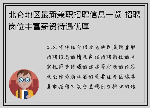 北仑地区最新兼职招聘信息一览 招聘岗位丰富薪资待遇优厚