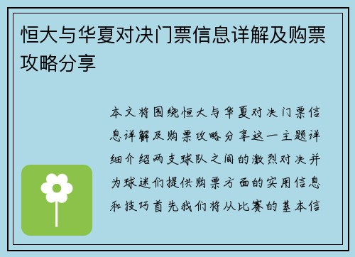 恒大与华夏对决门票信息详解及购票攻略分享
