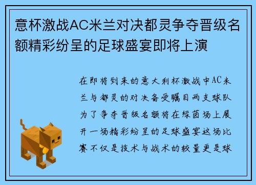 意杯激战AC米兰对决都灵争夺晋级名额精彩纷呈的足球盛宴即将上演