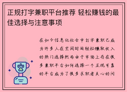 正规打字兼职平台推荐 轻松赚钱的最佳选择与注意事项