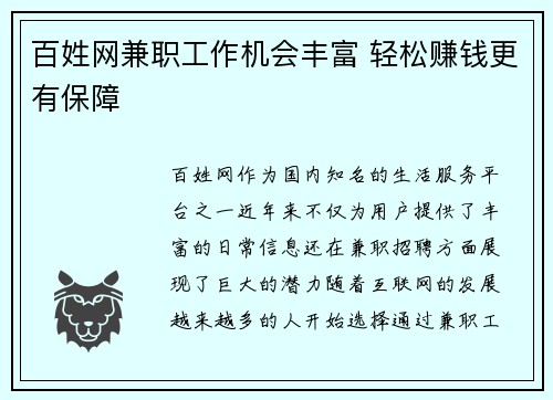 百姓网兼职工作机会丰富 轻松赚钱更有保障