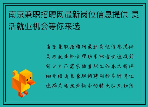 南京兼职招聘网最新岗位信息提供 灵活就业机会等你来选