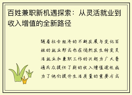 百姓兼职新机遇探索：从灵活就业到收入增值的全新路径