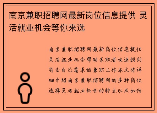 南京兼职招聘网最新岗位信息提供 灵活就业机会等你来选
