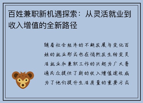 百姓兼职新机遇探索：从灵活就业到收入增值的全新路径