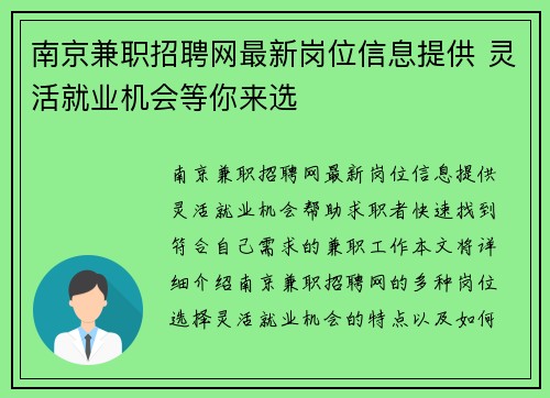 南京兼职招聘网最新岗位信息提供 灵活就业机会等你来选