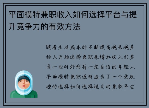 平面模特兼职收入如何选择平台与提升竞争力的有效方法