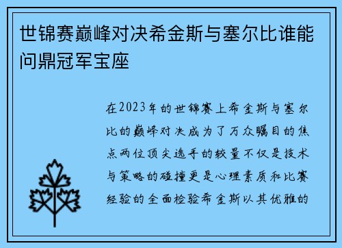 世锦赛巅峰对决希金斯与塞尔比谁能问鼎冠军宝座