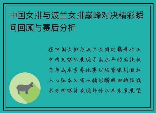 中国女排与波兰女排巅峰对决精彩瞬间回顾与赛后分析