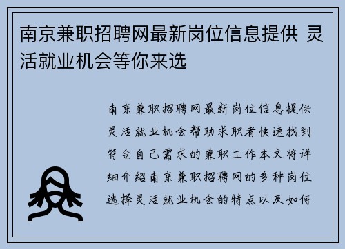 南京兼职招聘网最新岗位信息提供 灵活就业机会等你来选