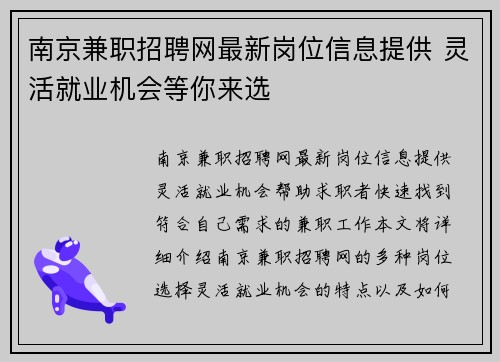 南京兼职招聘网最新岗位信息提供 灵活就业机会等你来选