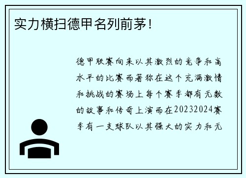 实力横扫德甲名列前茅！