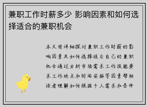 兼职工作时薪多少 影响因素和如何选择适合的兼职机会